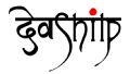 Devshilp
